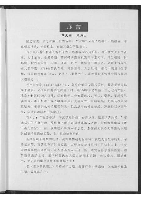 福建萧氏族谱-萧下萧姓谱志.pdf电子版预览图4