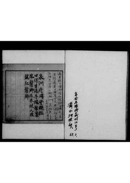 福建萧氏族谱-同安萧氏族谱.pdf电子版预览图4