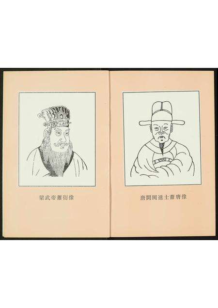 福建萧氏族谱-开台萧氏缙绅录.pdf电子版预览图4