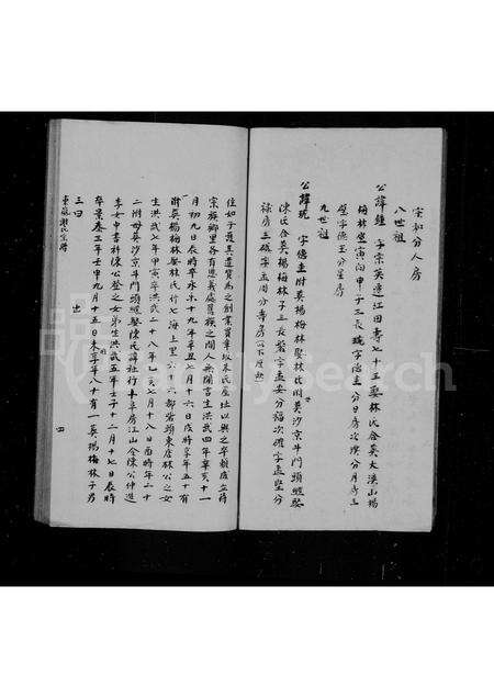 福建谢氏族谱-东岚谢氏宗谱.pdf电子版预览图4