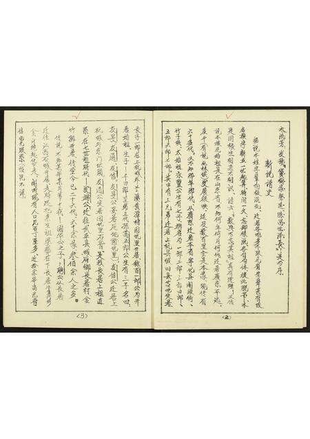 福建谢氏族谱-福建省武平县长居村谢氏源流族谱.pdf电子版预览图4