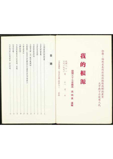 福建高氏族谱-渤海高氏族谱.pdf电子版预览图4