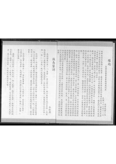 福建谢氏族谱-谢氏族谱.pdf电子版预览图4