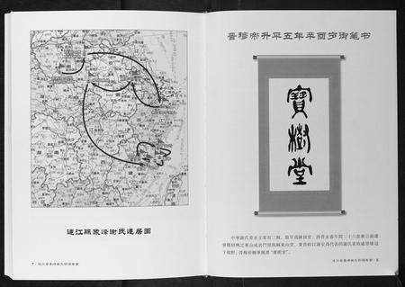 福建谢氏族谱-连江象峰谢氏宗谱.pdf电子版预览图4