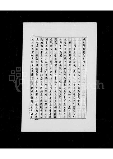 福建谢氏族谱-谢氏渊源简述.pdf电子版预览图4