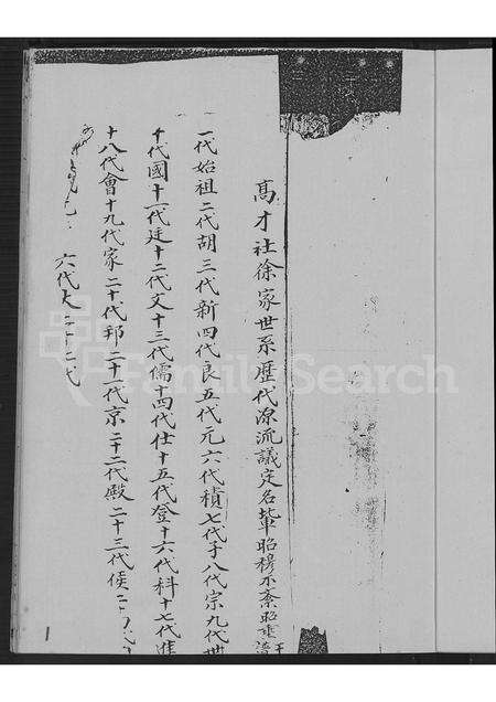 福建徐氏族谱-高才徐氏族谱.pdf电子版预览图4