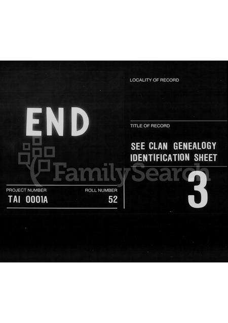 福建徐氏族谱-[同安乌涂移台徐氏家谱].pdf电子版预览图4