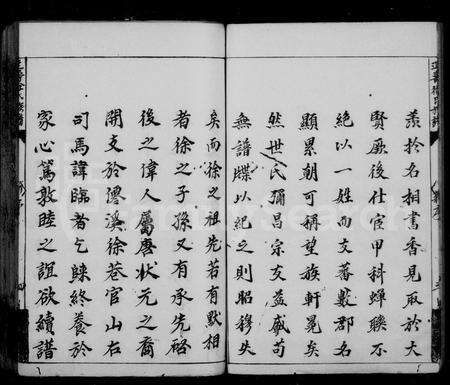 福建徐氏族谱-延寿徐氏族谱 [26卷, 首末各1卷].pdf电子版预览图4