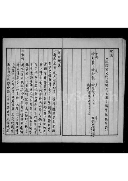 福建徐氏族谱-[徐氏家谱].pdf电子版预览图4