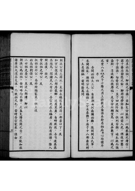 福建徐氏族谱-厚龙徐氏宗谱.pdf电子版预览图4