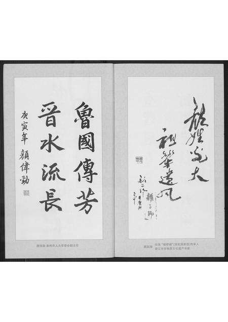 福建颜氏族谱-晋江颜姓衍流.pdf电子版预览图4