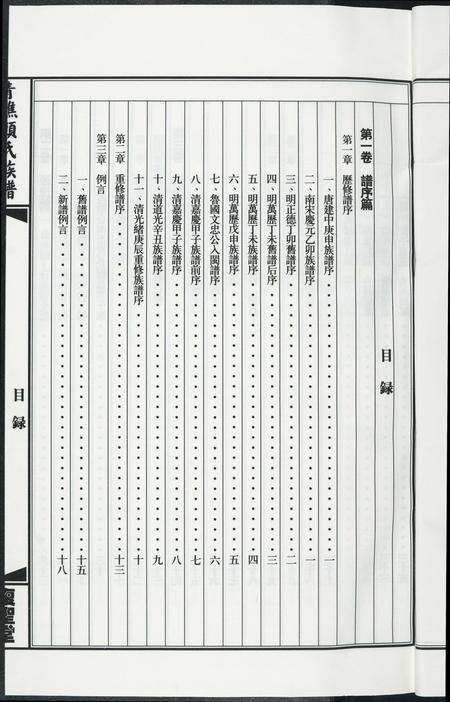 福建颜氏族谱-青礁颜氏族谱.pdf电子版预览图4