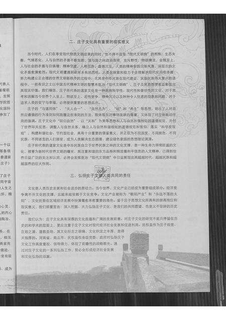 福建严氏族谱-庄子文化与探索.pdf电子版预览图4