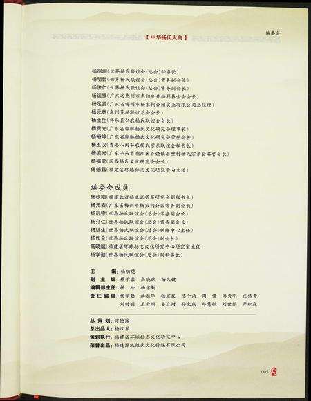 福建杨氏族谱-中华杨氏大典.pdf电子版预览图4