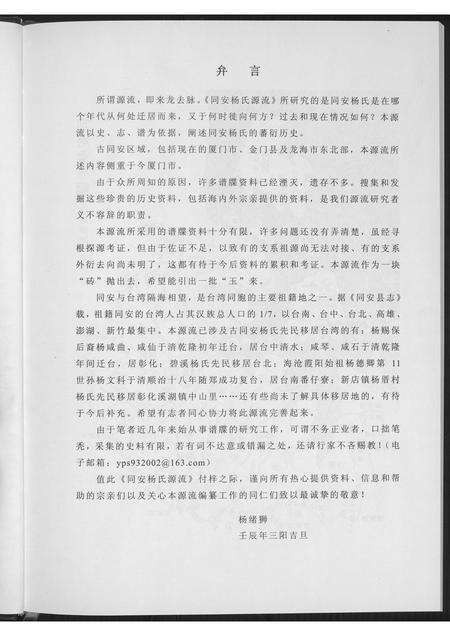福建杨氏族谱-同安杨氏源流.pdf电子版预览图4