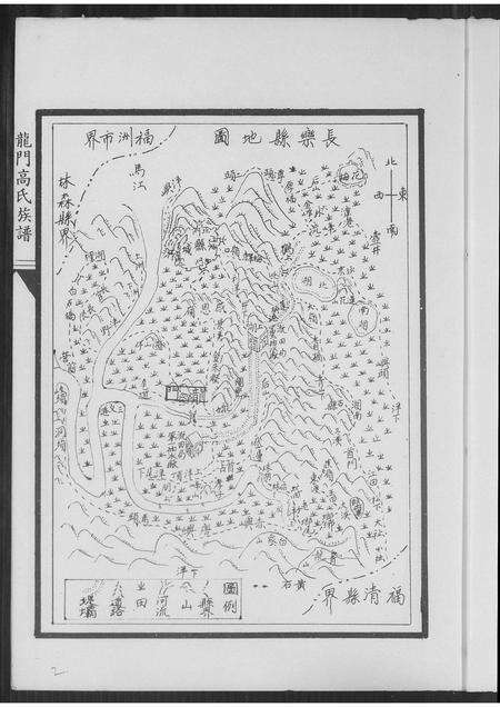 福建高氏族谱-福建省长乐县龙门高氏族谱.pdf电子版预览图4