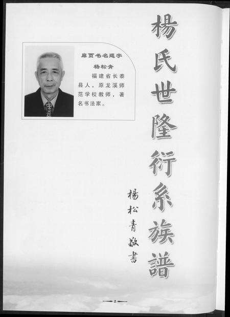 福建杨氏族谱-杨氏世隆衍系谱.pdf电子版预览图4