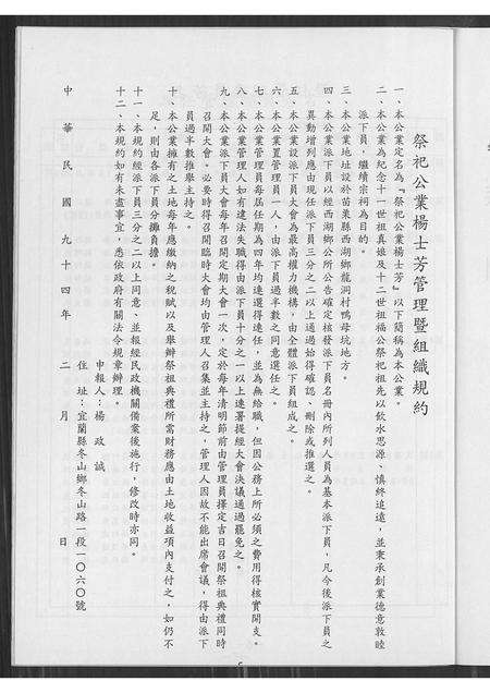 福建杨氏族谱-杨祖楼公真娘派下来台祖记述手册.pdf电子版预览图4