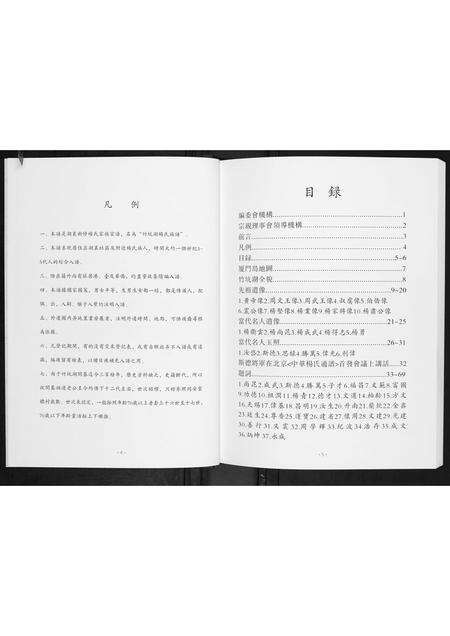 福建杨氏族谱-湖里杨氏族谱.pdf电子版预览图4