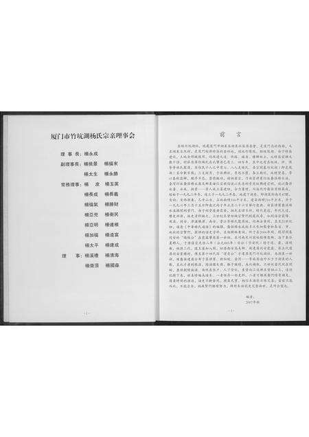 福建杨氏族谱-湖里杨氏族谱.pdf电子版预览图4