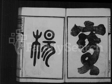 福建杨氏族谱-闽浦金章杨氏宗谱[12卷首1卷].pdf电子版预览图4