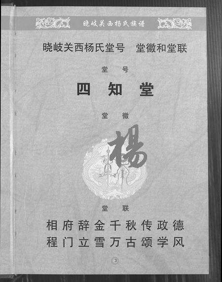 福建杨氏族谱-晓岐关西杨氏族谱.pdf电子版预览图4