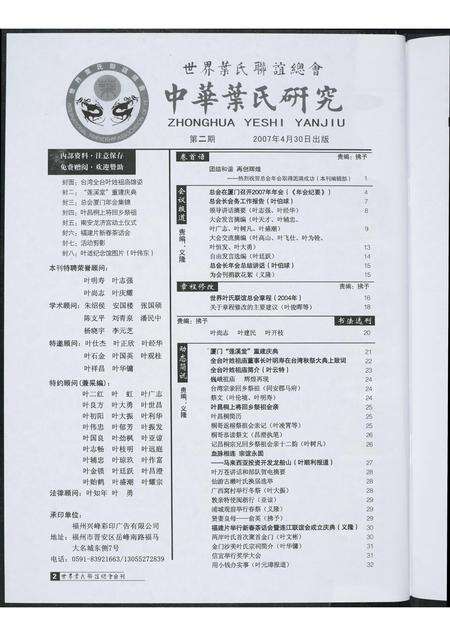 福建叶氏族谱-中华叶氏研究.pdf电子版预览图4