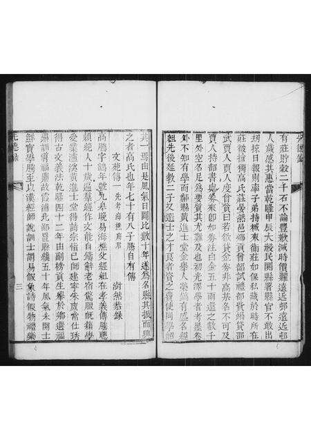 福建高氏族谱-高氏家录.pdf电子版预览图4