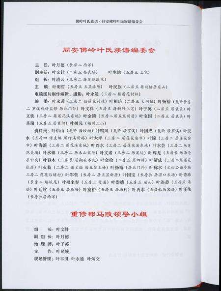 福建叶氏族谱-佛岭叶氏族谱.pdf电子版预览图4