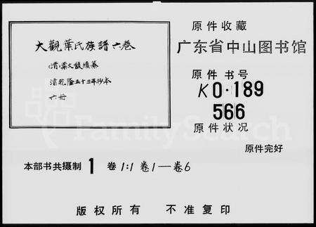 福建叶氏族谱-大观叶氏族谱 [6卷].pdf电子版预览图4