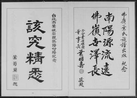 福建叶氏族谱-叶氏佛岭族谱.pdf电子版预览图4