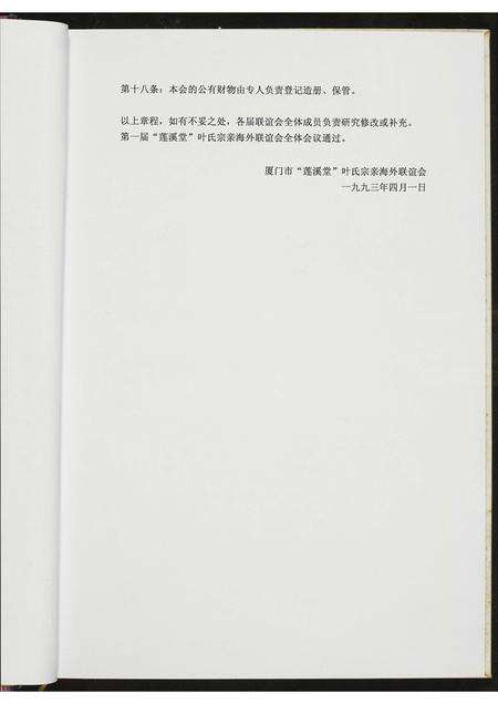 福建叶氏族谱-莲坂村叶氏宗祠照片资料集.pdf电子版预览图4