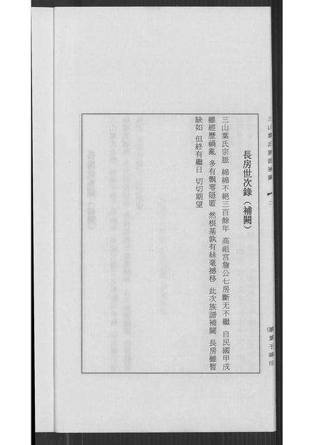 福建叶氏族谱-三山叶氏族谱.pdf电子版预览图4