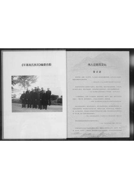 福建高氏族谱-高氏族志.pdf电子版预览图4