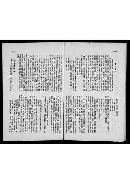 福建叶氏族谱-海澄大观叶氏族谱研究.pdf电子版预览图4