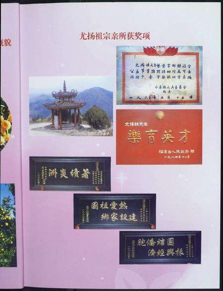 福建尤氏族谱-天下尤氏源流.pdf电子版预览图4