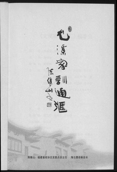 福建尤氏族谱-尤姓家训通汇.pdf电子版预览图4