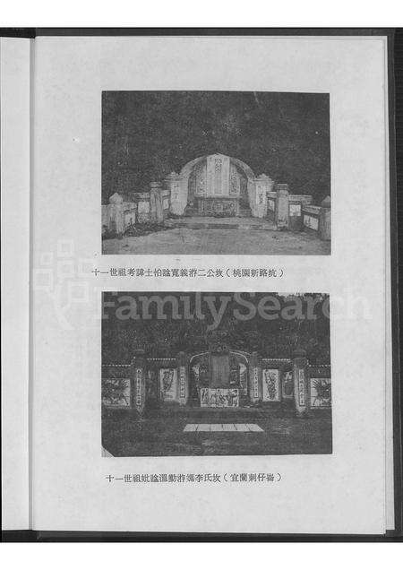 福建游氏族谱-游氏追远堂族谱.pdf电子版预览图4