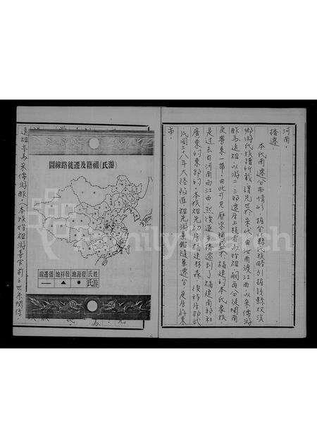 福建游氏族谱-游氏族谱.pdf电子版预览图4