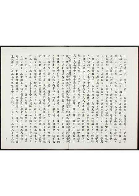 福建高氏族谱-鳯岗高氏.pdf电子版预览图4