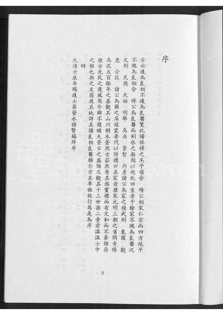 福建余氏族谱-余氏族谱 [不分卷].pdf电子版预览图4