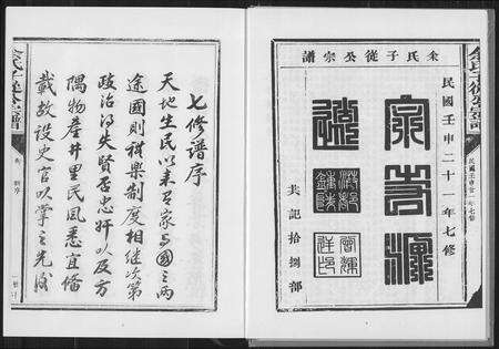 福建余氏族谱-书锦余氏族谱.pdf电子版预览图4