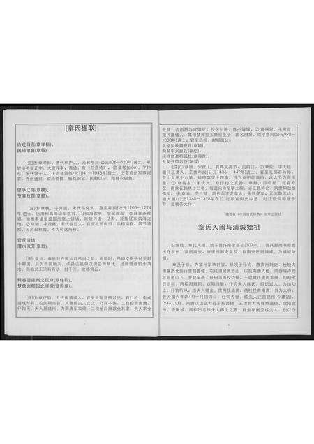 福建章氏族谱-章氏梓皆公家谱.pdf电子版预览图4