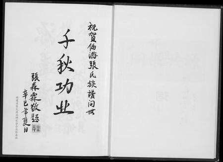 福建张氏族谱-仙游张氏族谱.pdf电子版预览图4