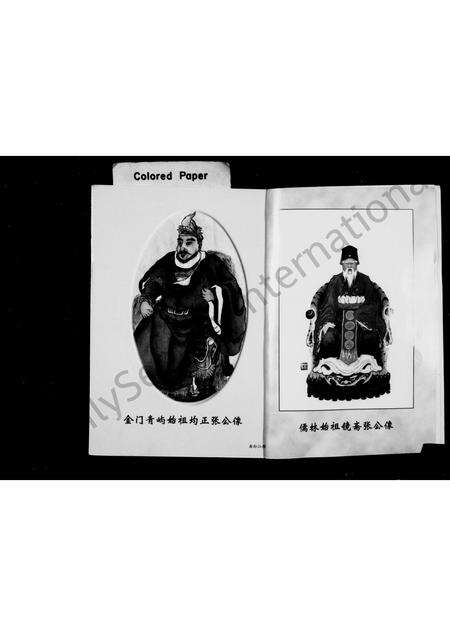 福建张氏族谱-儒林七房张氏族谱.pdf电子版预览图4