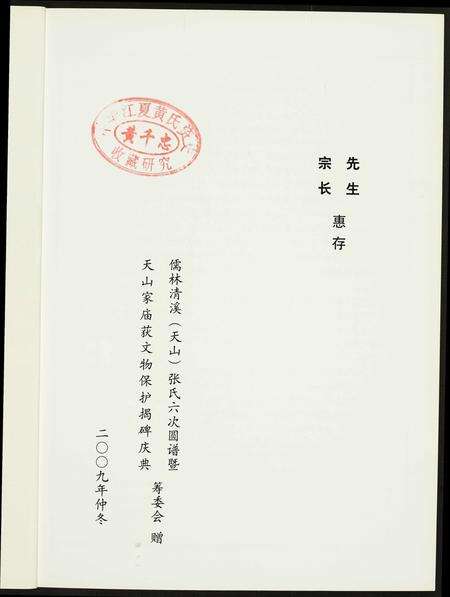 福建张氏族谱-儒林张氏族谱两岸联纂.圆谱庆典纪念册.pdf电子版预览图4
