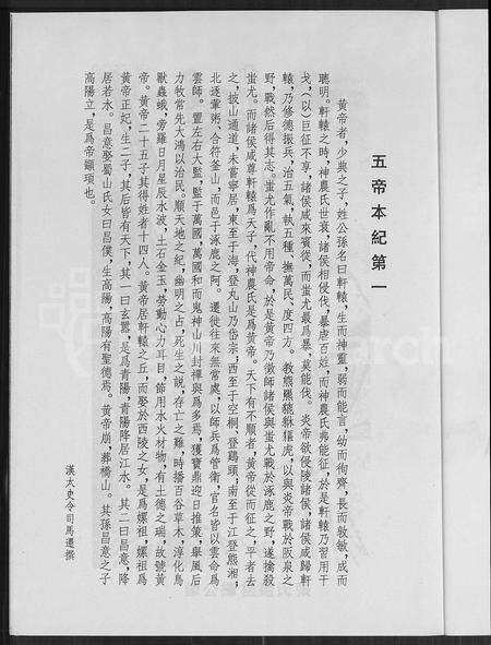 福建张氏族谱-儒林张氏联宗谱 [2卷].pdf电子版预览图4