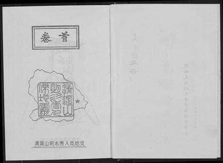 福建张氏族谱-儒林清溪张氏族谱.pdf电子版预览图4