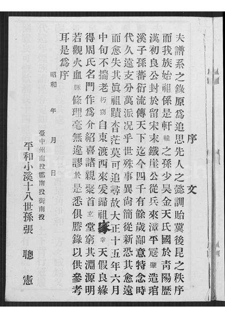 福建张氏族谱-张姓世谱 [不分卷].pdf电子版预览图4