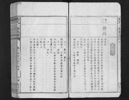 福建张氏族谱-张氏三修族谱[3卷].pdf电子版预览图4